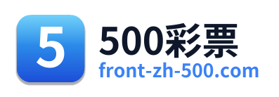 500彩票 Logo