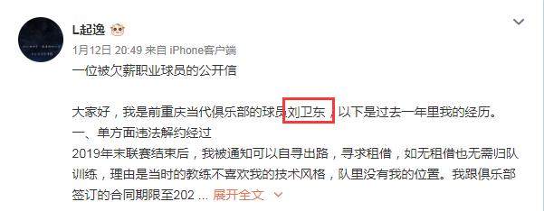 前重庆球员讨薪：单方面解约欠薪 仲裁后一拖再拖